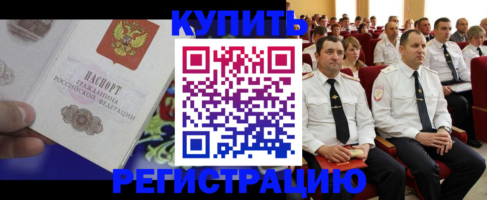 прописка для кредита в Лебедяни