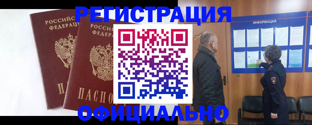 временная регистрация надежно в Лебедяни