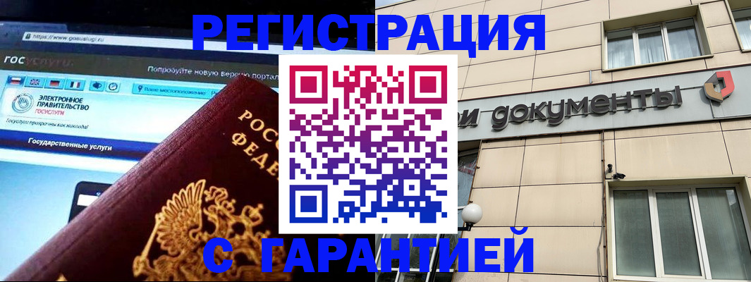 временная регистрация купить в Лебедяни